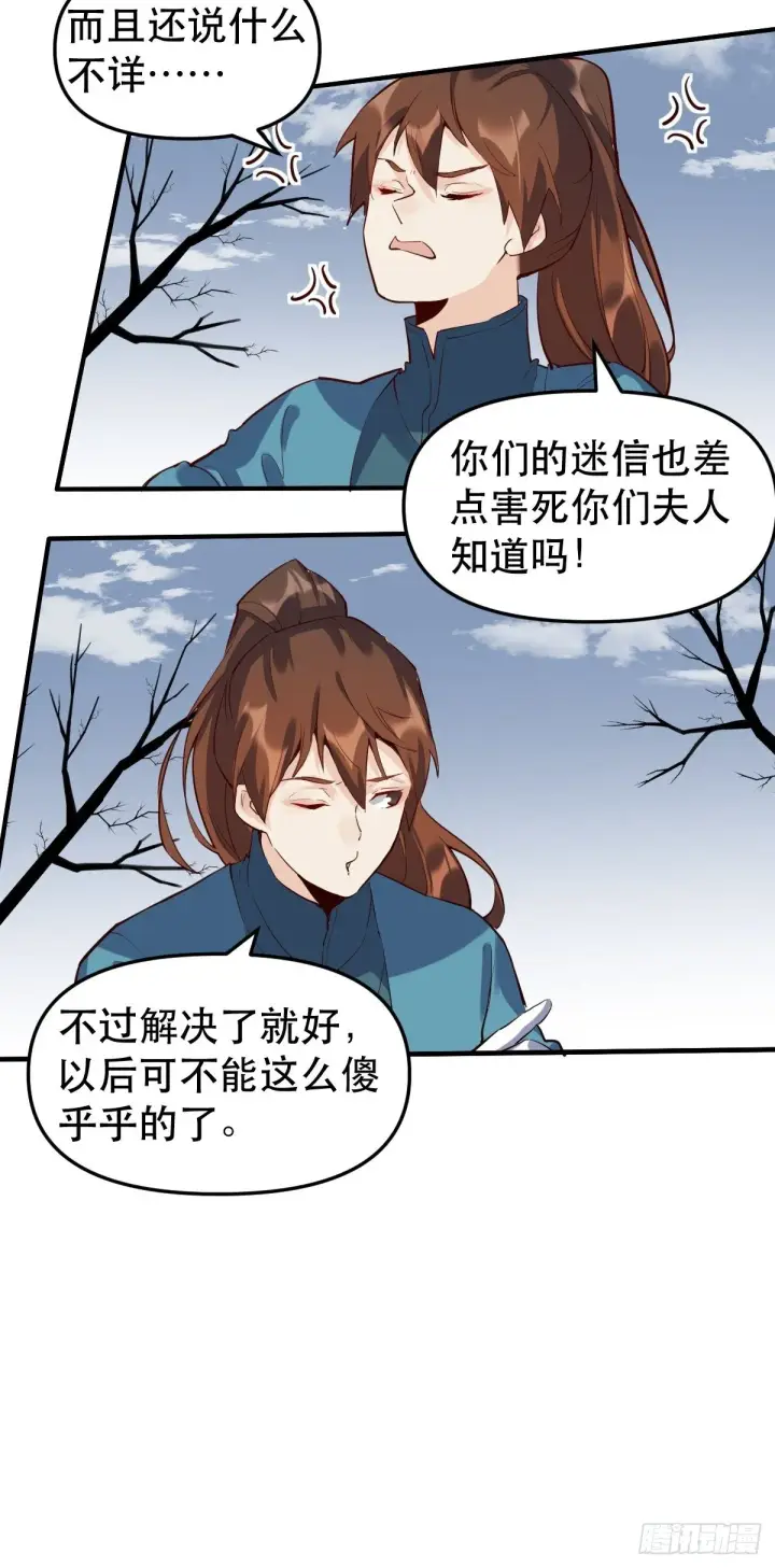《原来我是修仙大佬》第十一话图43