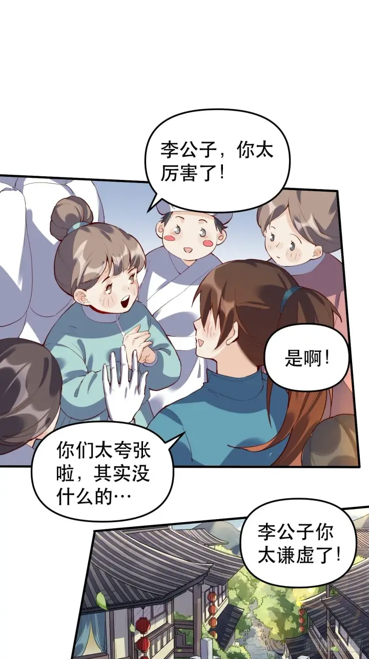 《原来我是修仙大佬》第十一话图44