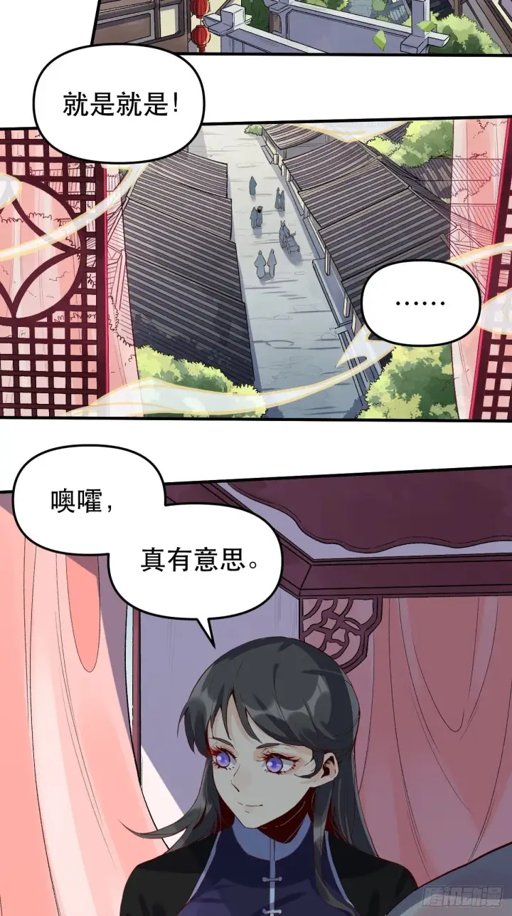 《原来我是修仙大佬》第十一话图45