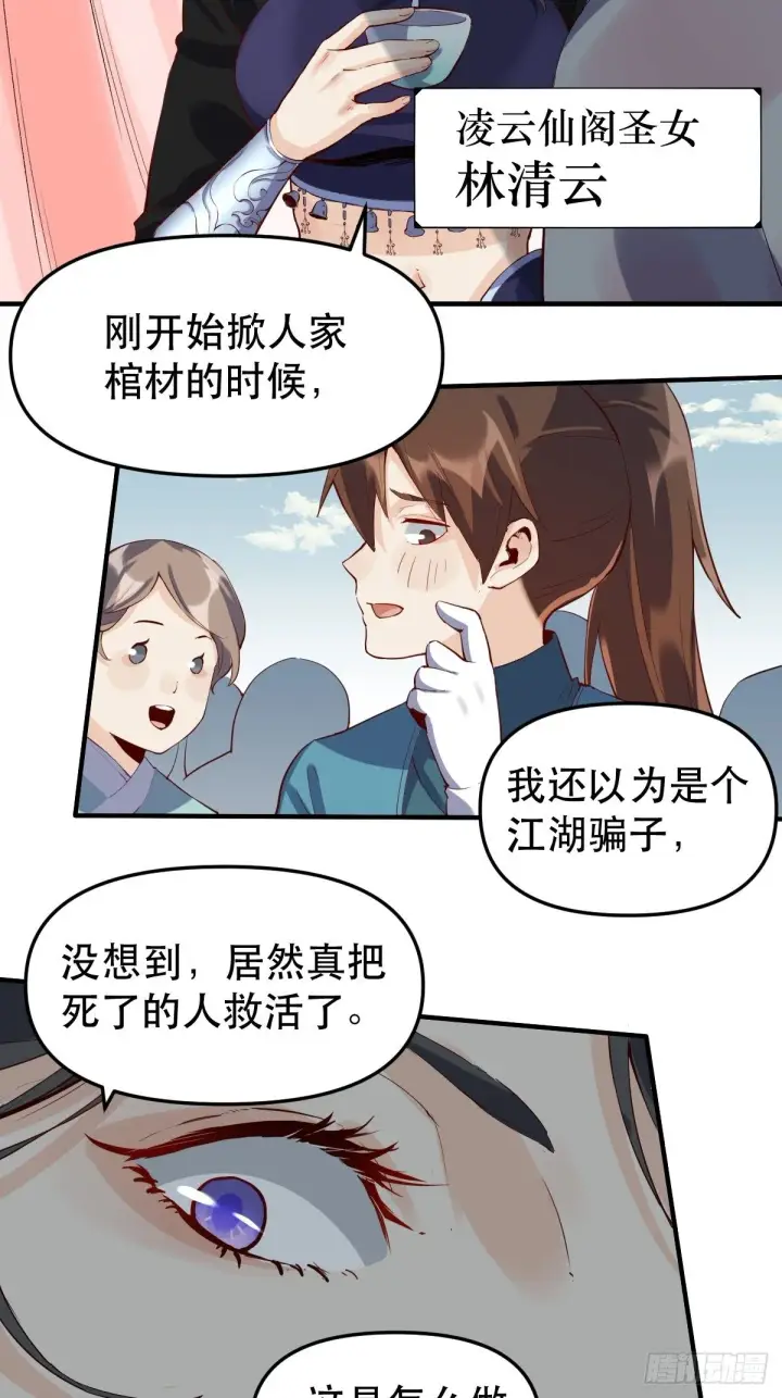 《原来我是修仙大佬》第十一话图46