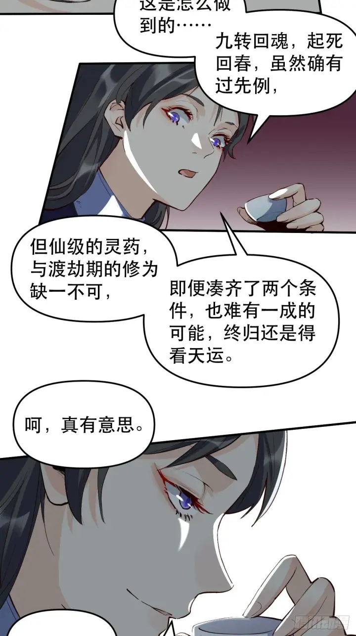 《原来我是修仙大佬》第十一话图47