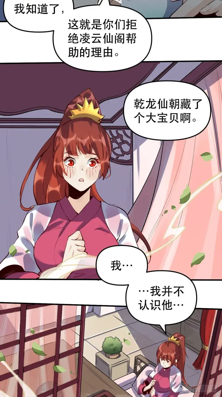 《原来我是修仙大佬》第十一话图48