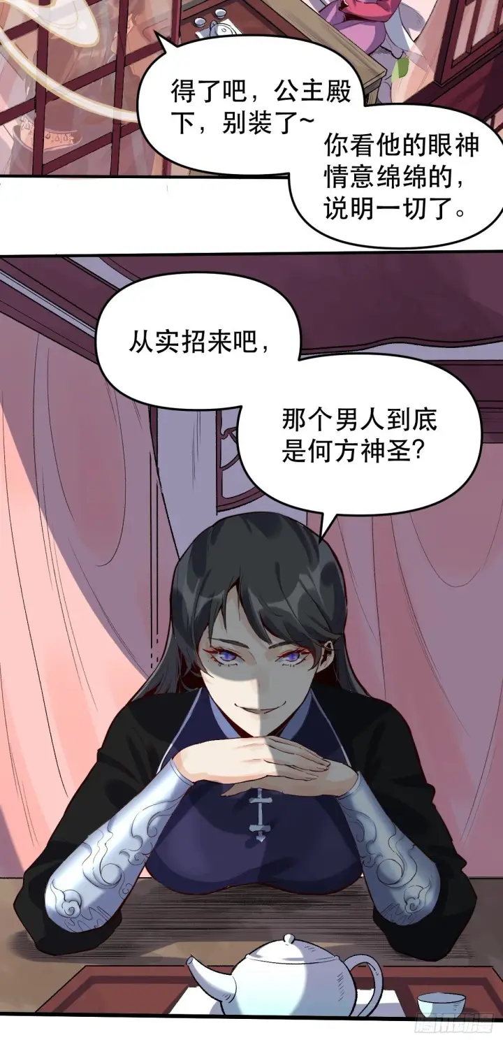 《原来我是修仙大佬》第十一话图49