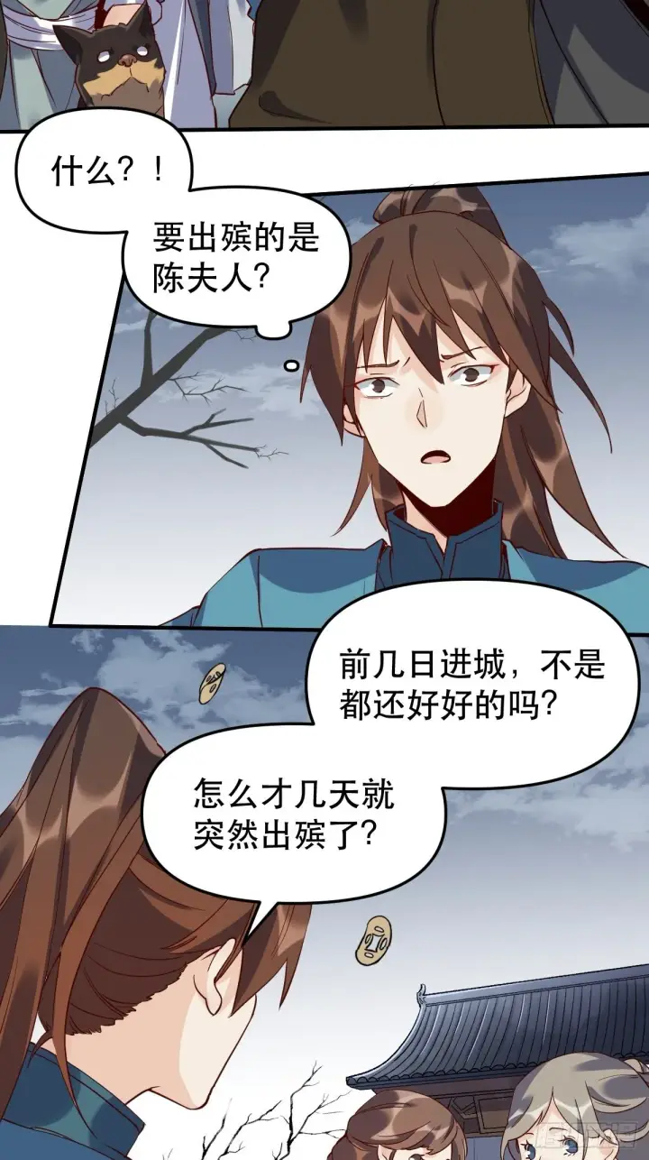 《原来我是修仙大佬》第十一话图5