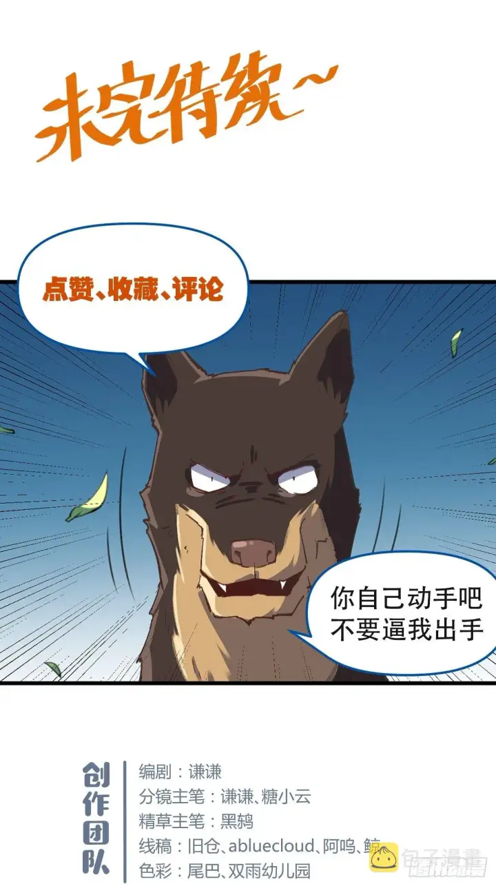 《原来我是修仙大佬》第十一话图50