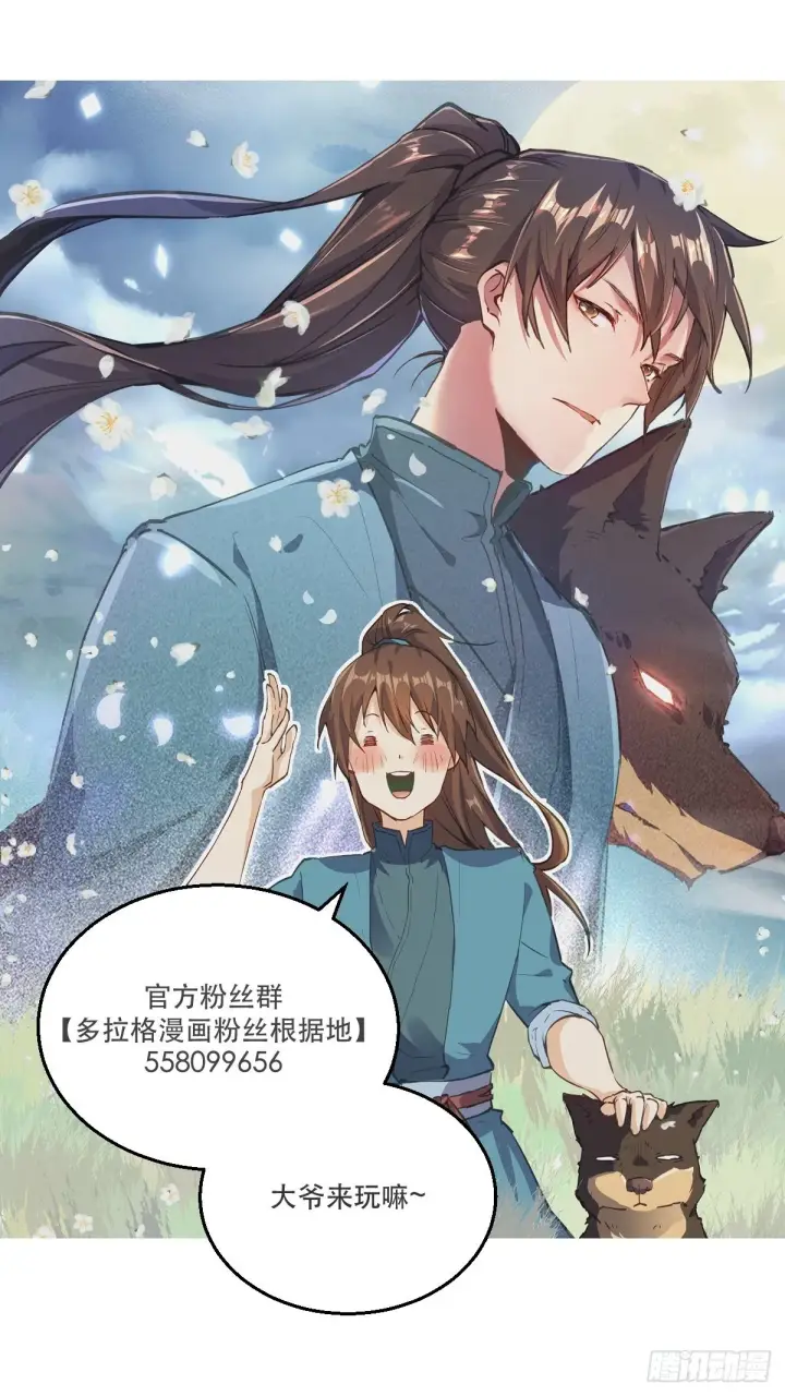 《原来我是修仙大佬》第十一话图51