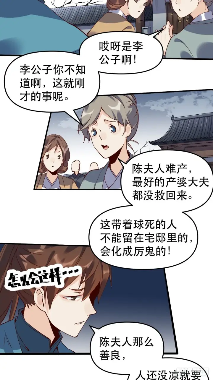 《原来我是修仙大佬》第十一话图6