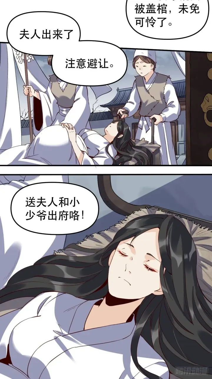 《原来我是修仙大佬》第十一话图7