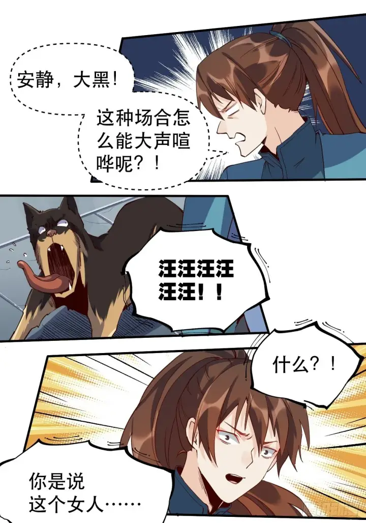 《原来我是修仙大佬》第十一话图9