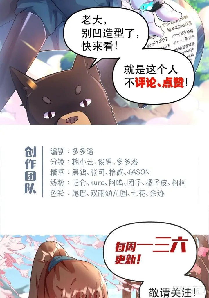 漫画《原来我是修仙大佬》115话第41张图