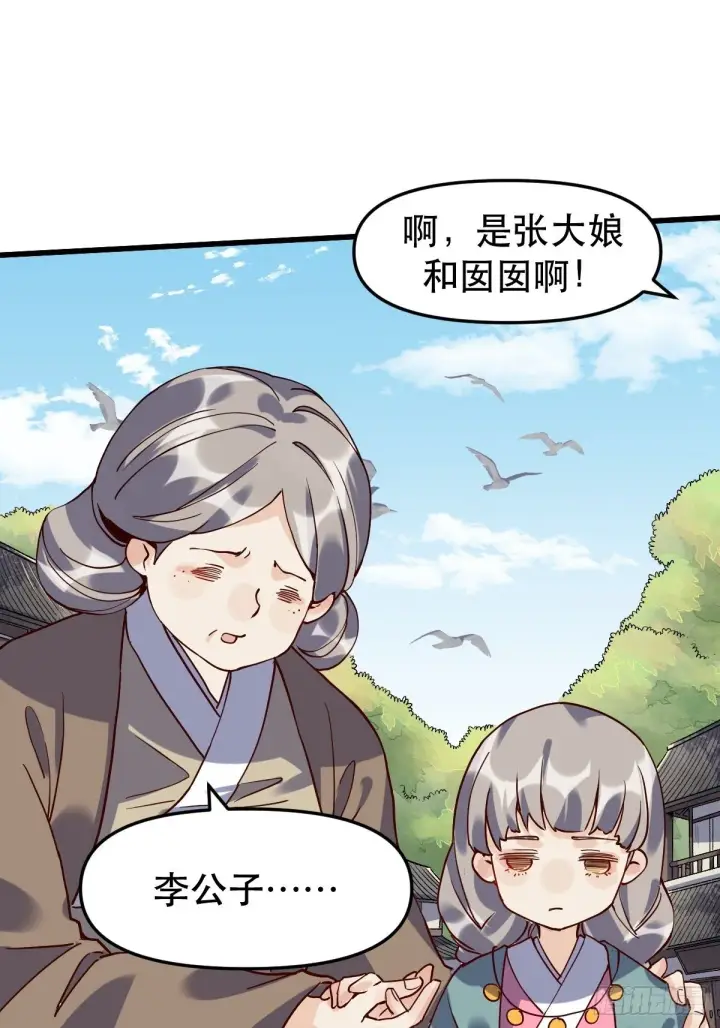 漫画《原来我是修仙大佬》第十二话第11张图