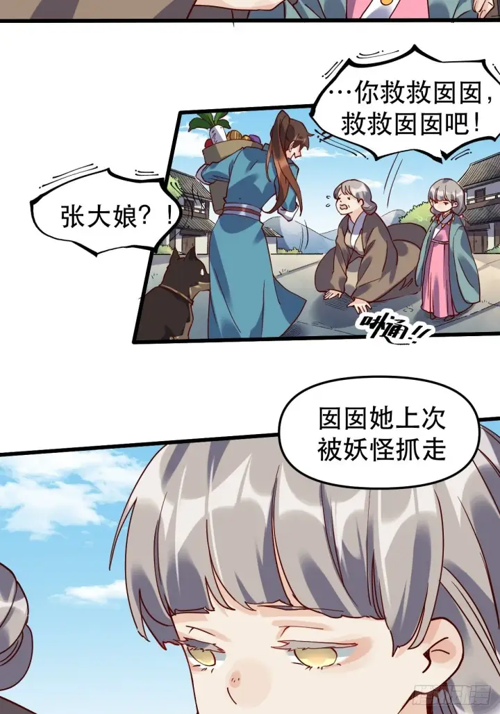 漫画《原来我是修仙大佬》第十二话第12张图