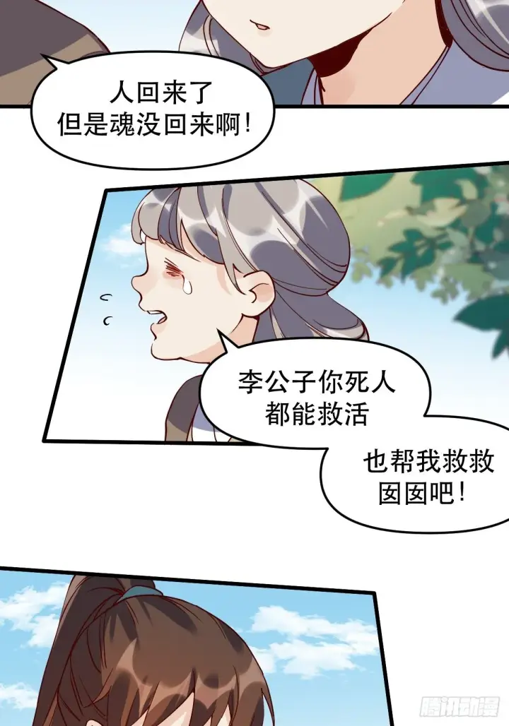 漫画《原来我是修仙大佬》第十二话第13张图