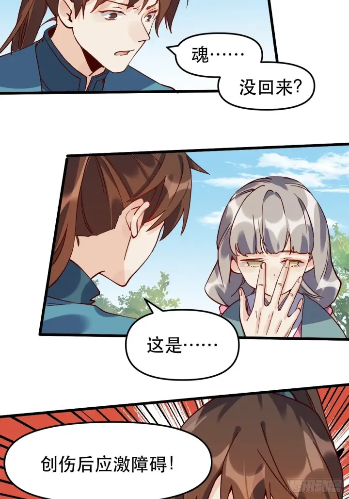 漫画《原来我是修仙大佬》第十二话第14张图