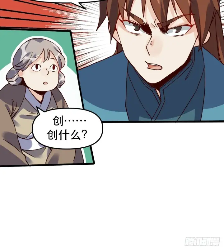 漫画《原来我是修仙大佬》第十二话第15张图