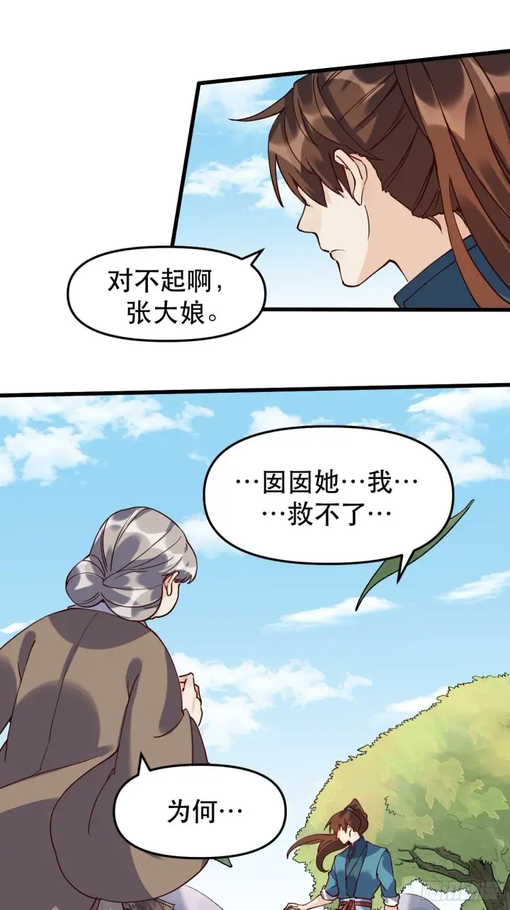 漫画《原来我是修仙大佬》第十二话第16张图