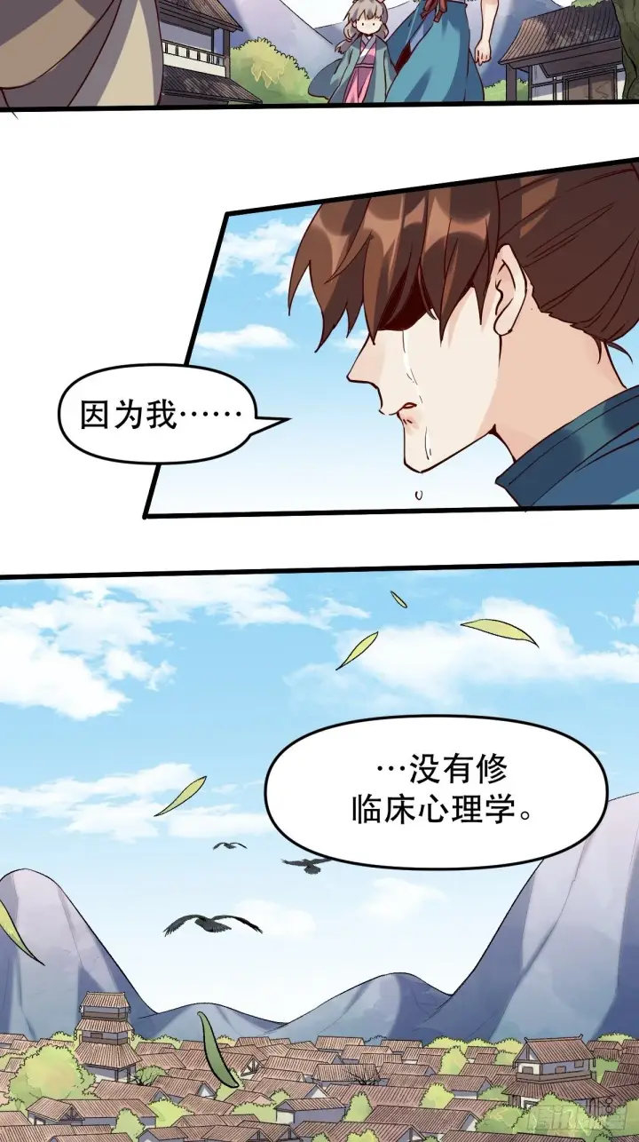 漫画《原来我是修仙大佬》第十二话第17张图