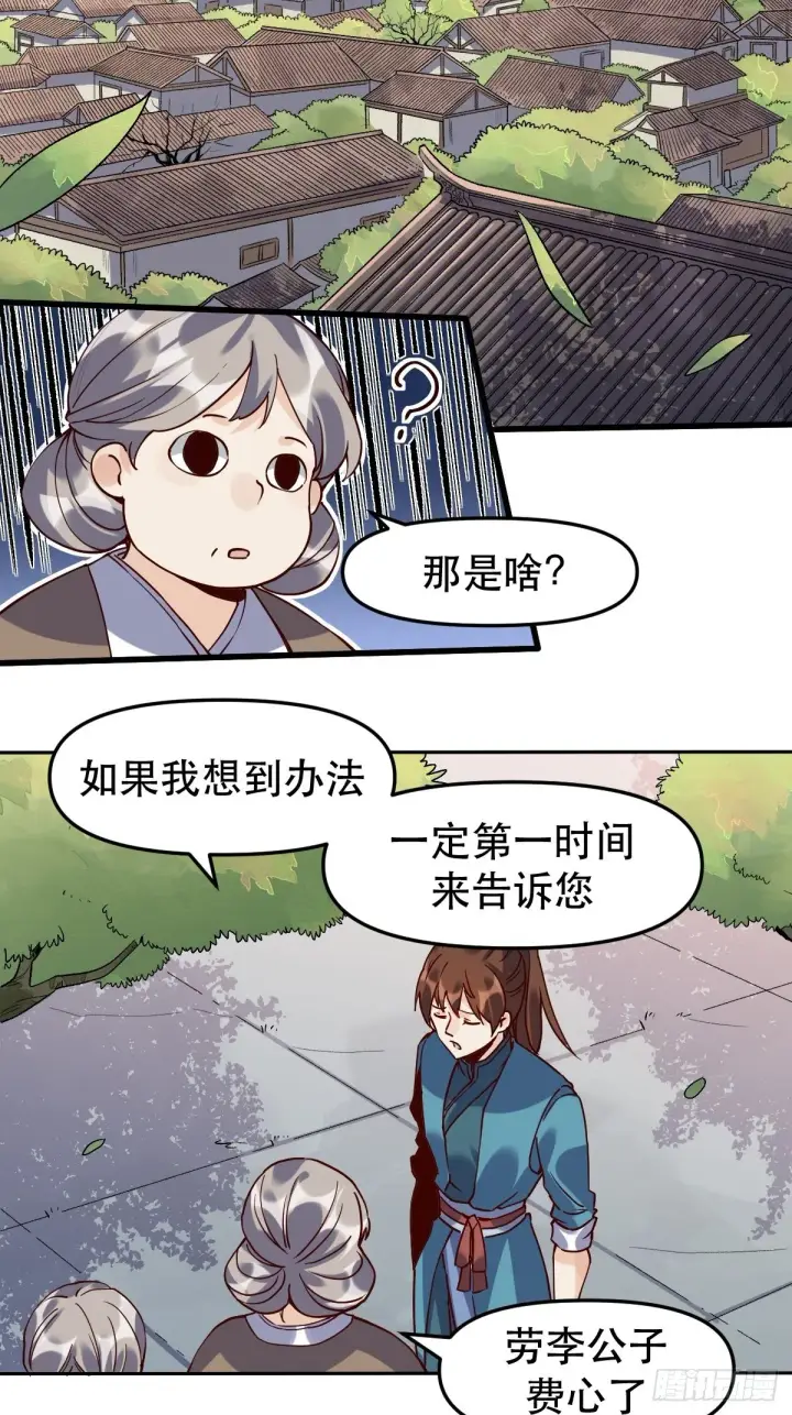 漫画《原来我是修仙大佬》第十二话第18张图