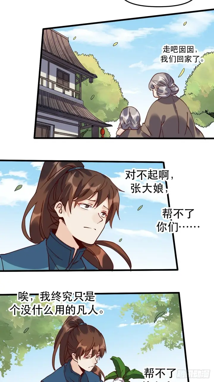 漫画《原来我是修仙大佬》第十二话第19张图