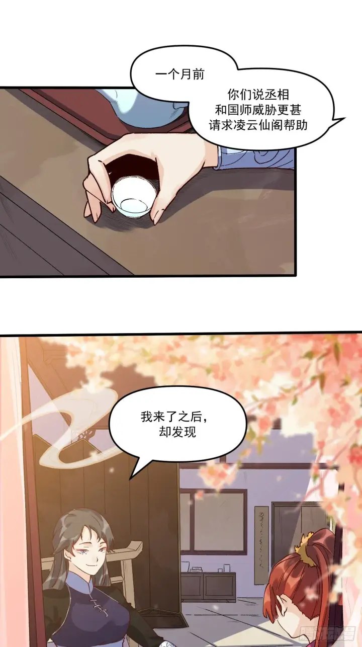 漫画《原来我是修仙大佬》第十二话第2张图