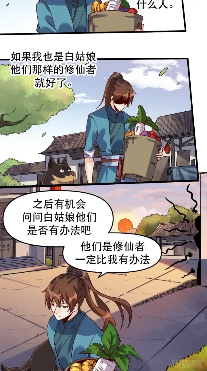 漫画《原来我是修仙大佬》第十二话第20张图