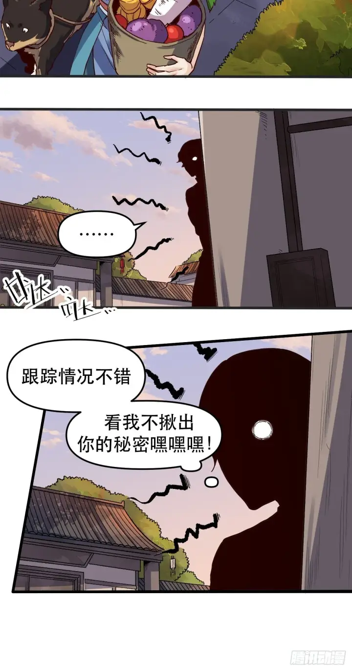 漫画《原来我是修仙大佬》第十二话第21张图