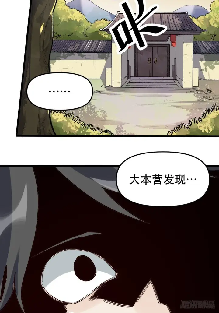 漫画《原来我是修仙大佬》第十二话第24张图