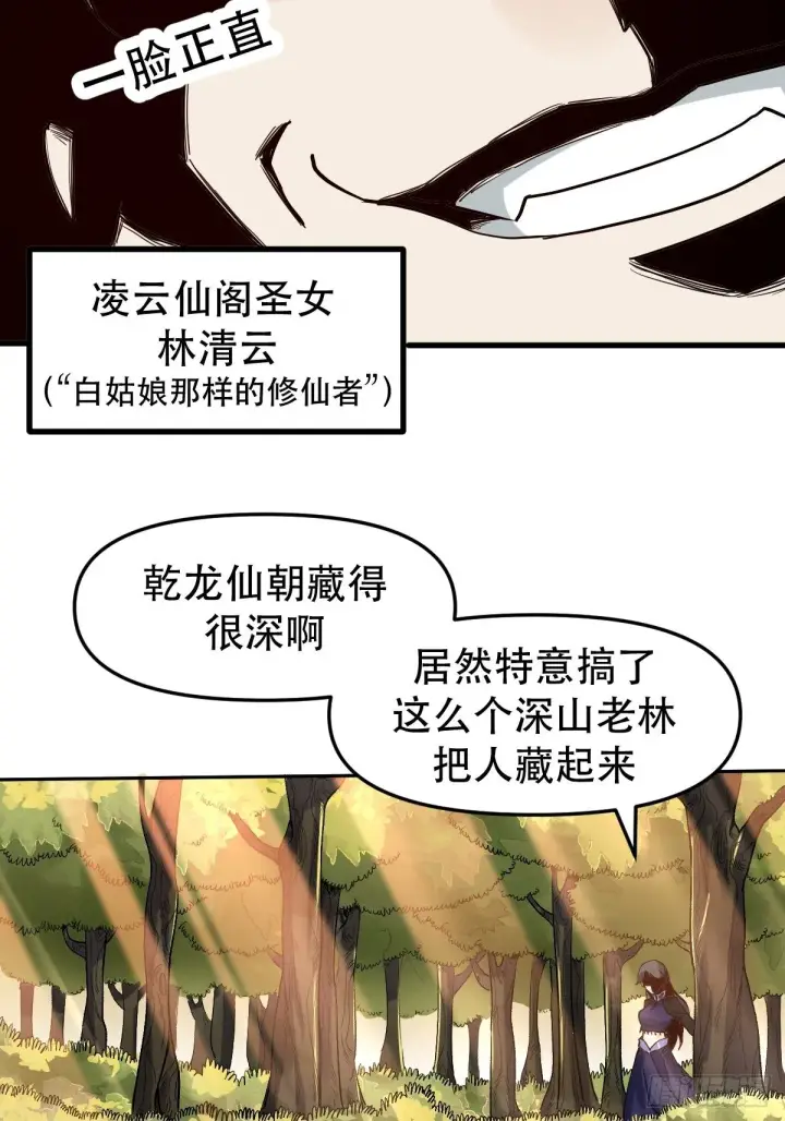 漫画《原来我是修仙大佬》第十二话第25张图