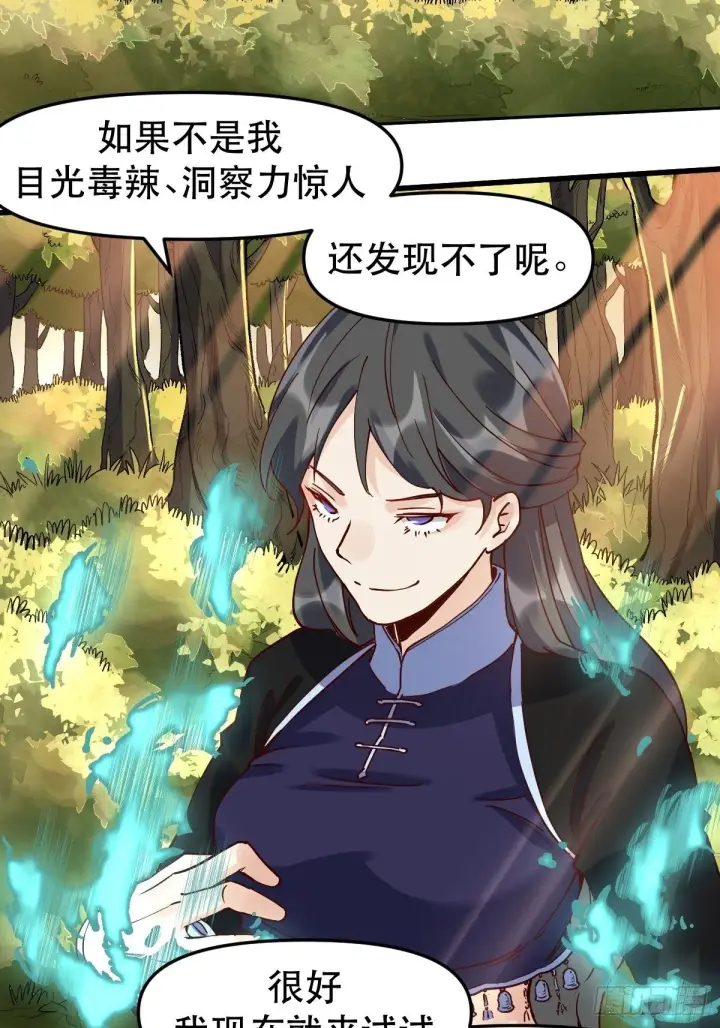 漫画《原来我是修仙大佬》第十二话第26张图