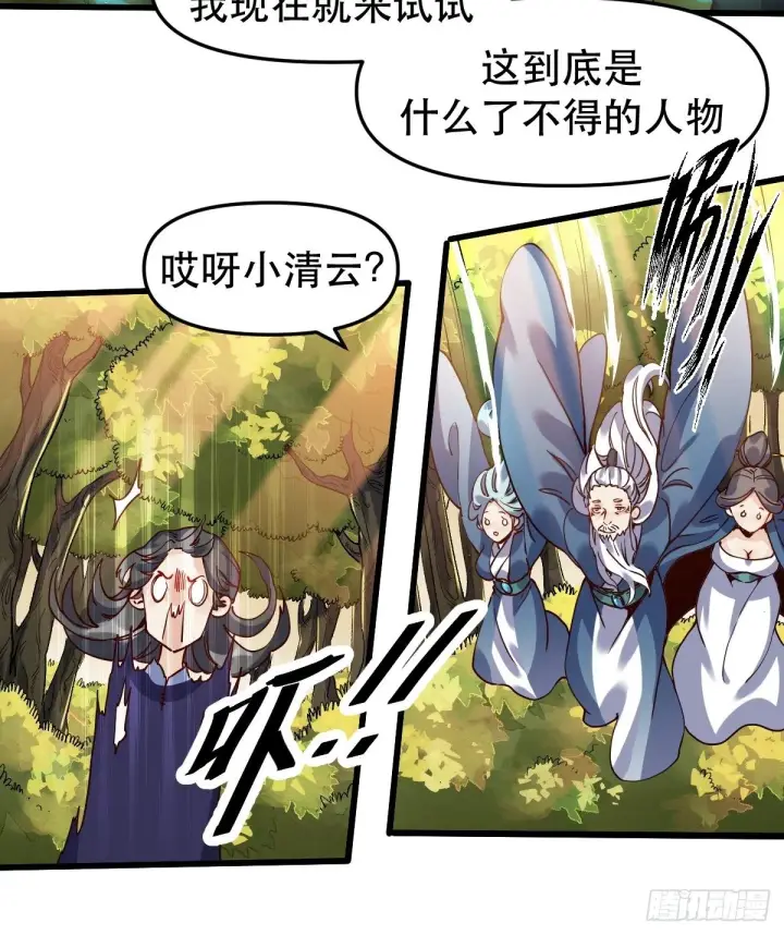 漫画《原来我是修仙大佬》第十二话第27张图