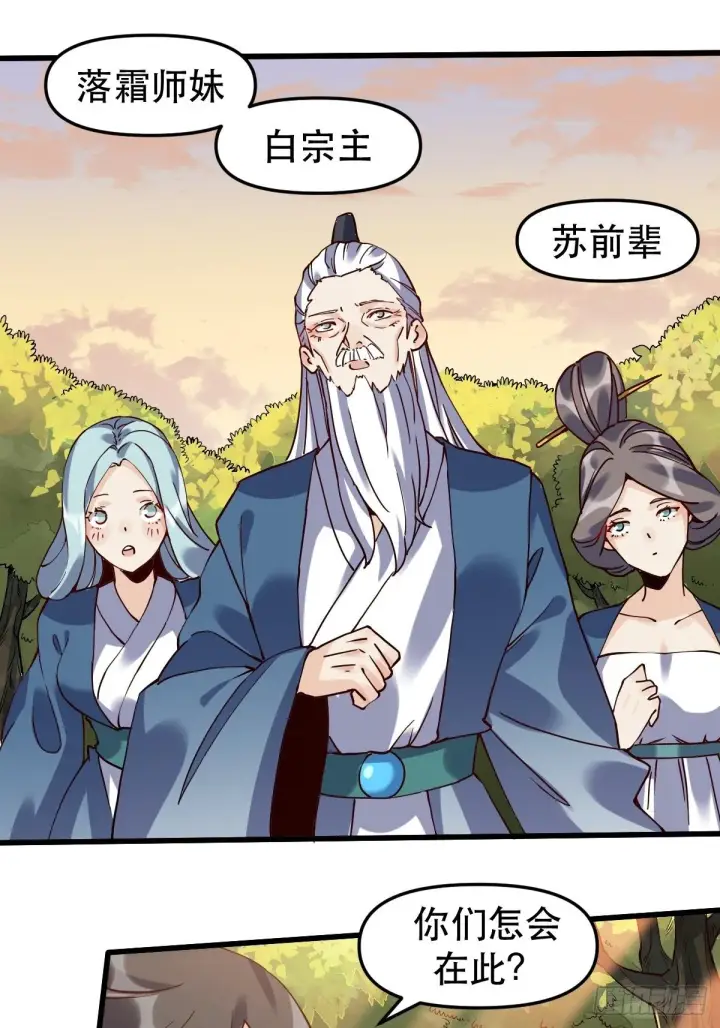 漫画《原来我是修仙大佬》第十二话第28张图