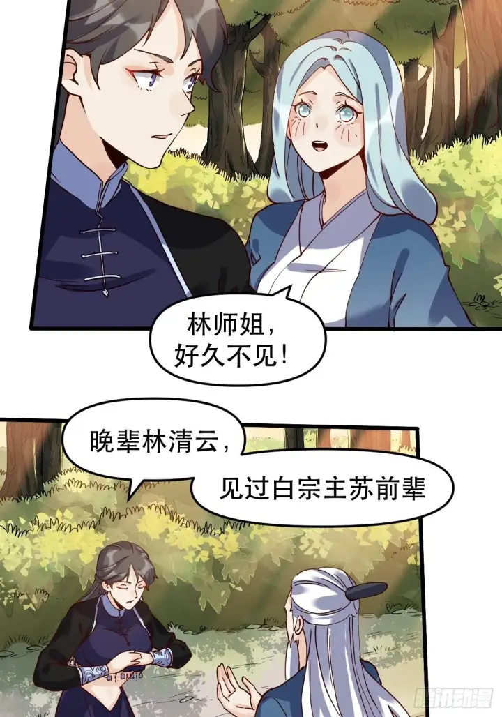 漫画《原来我是修仙大佬》第十二话第29张图