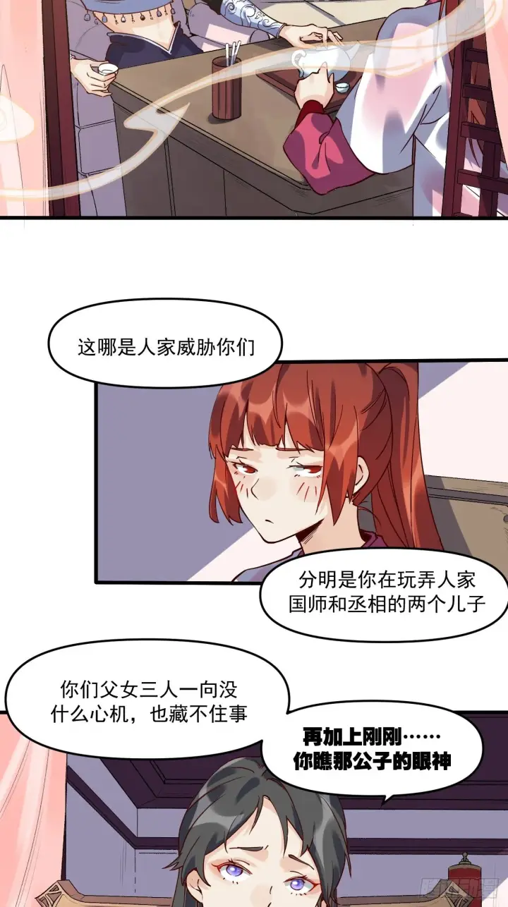 漫画《原来我是修仙大佬》第十二话第3张图