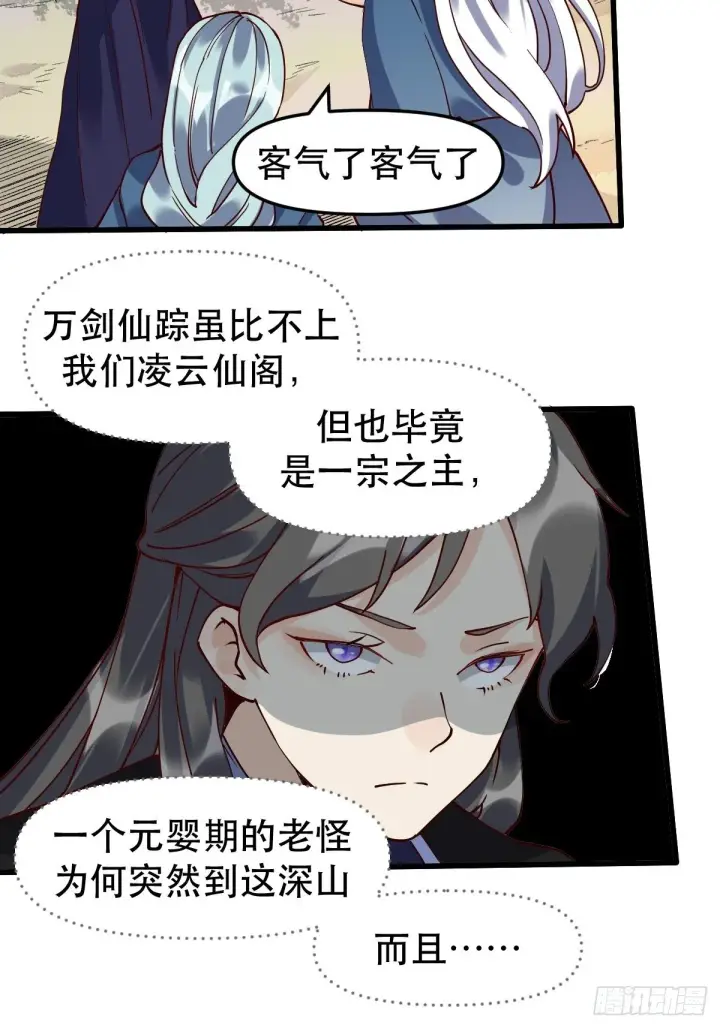 漫画《原来我是修仙大佬》第十二话第30张图
