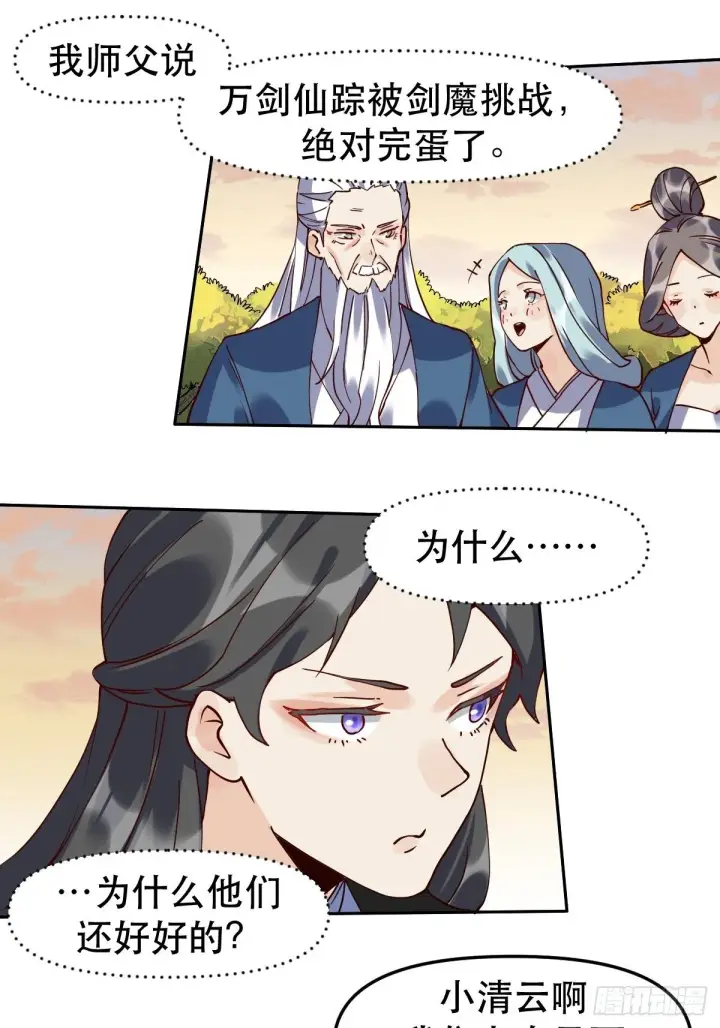 漫画《原来我是修仙大佬》第十二话第31张图