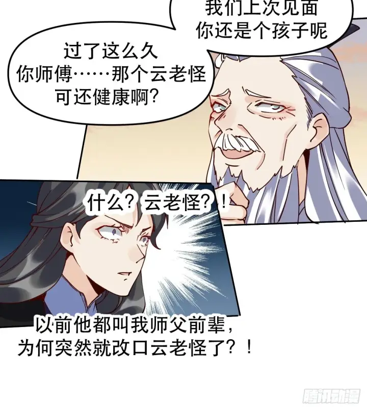 漫画《原来我是修仙大佬》第十二话第32张图