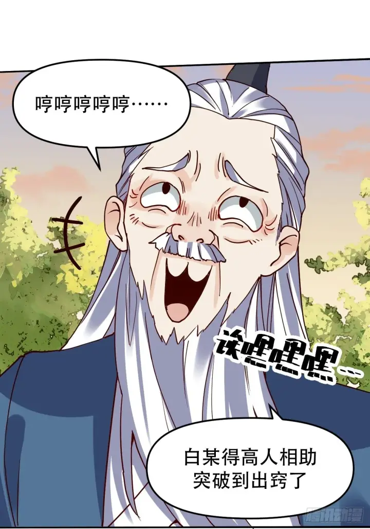 漫画《原来我是修仙大佬》第十二话第33张图