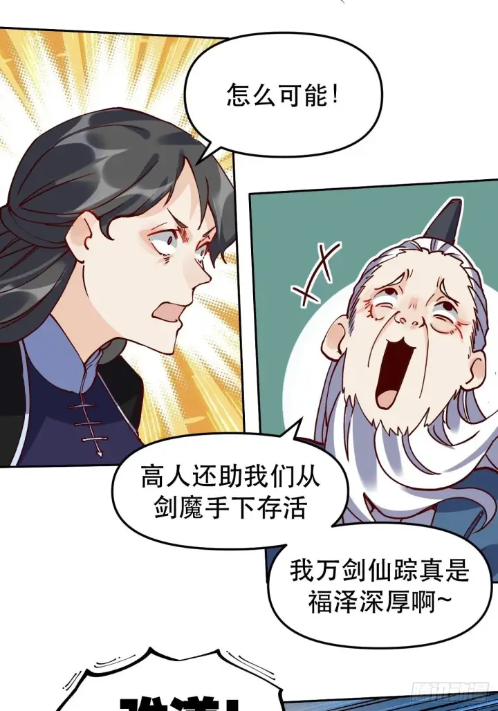 漫画《原来我是修仙大佬》第十二话第34张图