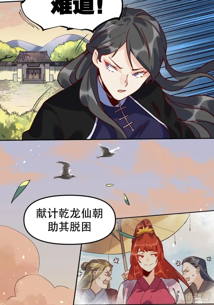 漫画《原来我是修仙大佬》第十二话第35张图
