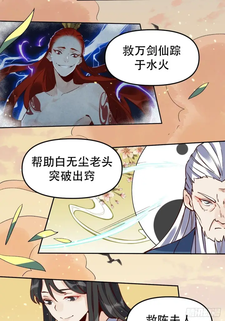 漫画《原来我是修仙大佬》第十二话第36张图