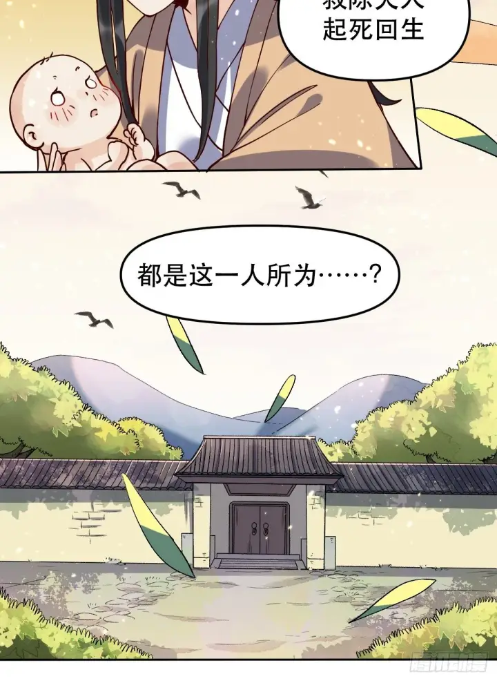 漫画《原来我是修仙大佬》第十二话第37张图