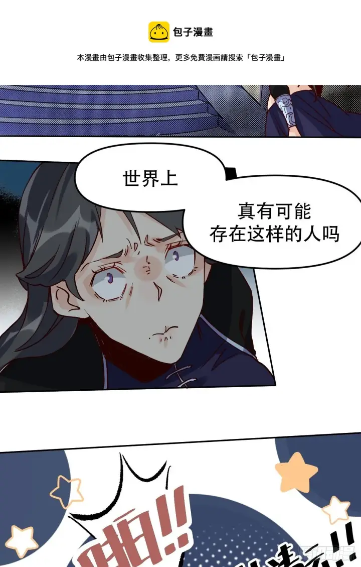 漫画《原来我是修仙大佬》第十二话第39张图