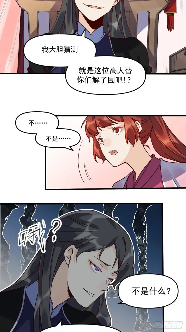 漫画《原来我是修仙大佬》第十二话第4张图