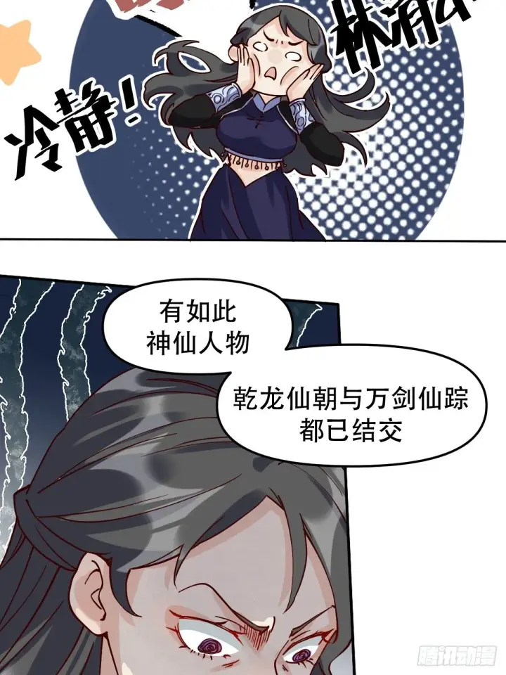 漫画《原来我是修仙大佬》第十二话第40张图