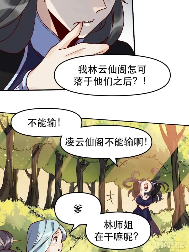 漫画《原来我是修仙大佬》第十二话第41张图