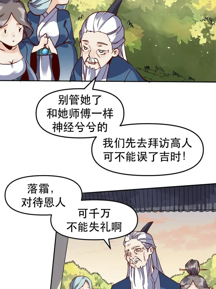 漫画《原来我是修仙大佬》第十二话第42张图