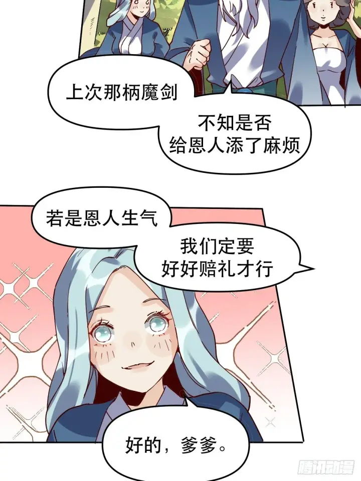 漫画《原来我是修仙大佬》第十二话第43张图