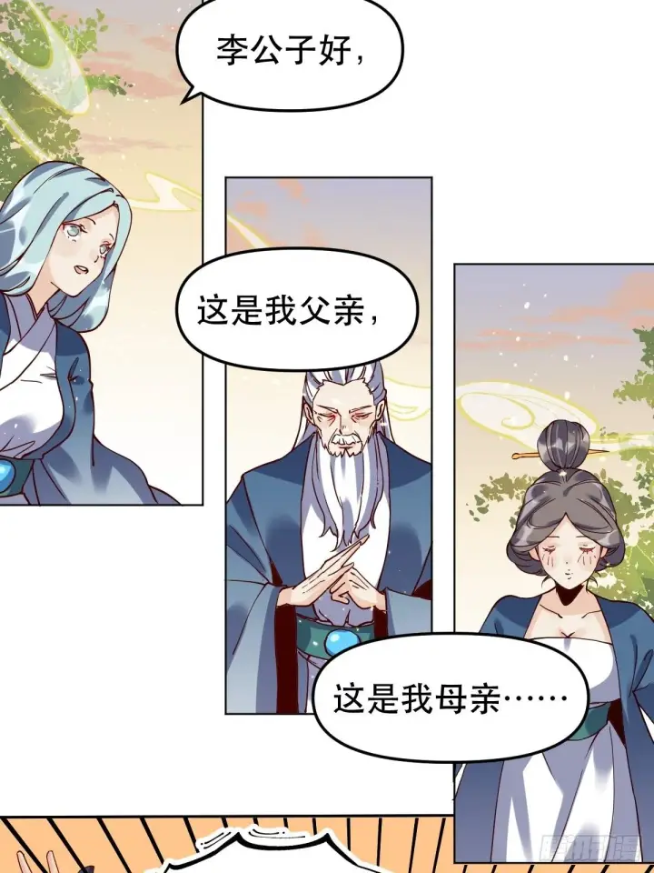 漫画《原来我是修仙大佬》第十二话第45张图