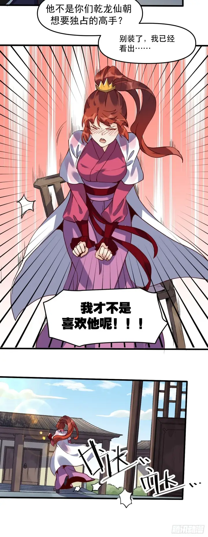 漫画《原来我是修仙大佬》第十二话第5张图