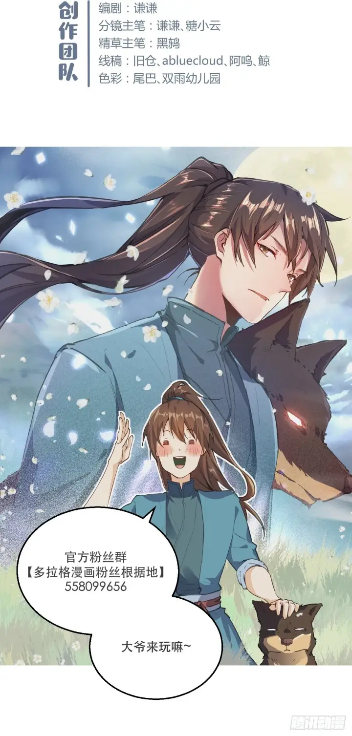 漫画《原来我是修仙大佬》第十二话第50张图